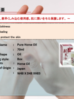 ITOH PURE HORSE SKIN OIL 70ML