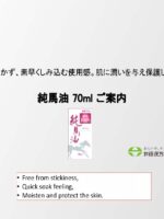 ITOH PURE HORSE SKIN OIL 70ML